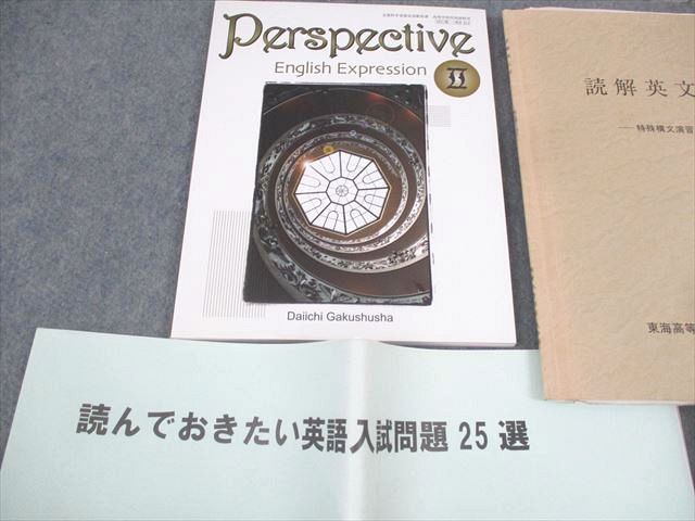 WT11-055 東海高等学校 高1～3 英語 教科書/新英語副読本/読解英文法/入試英作文頻出表現演習/ノート 2018年3月卒業 66R4D -  メルカリ