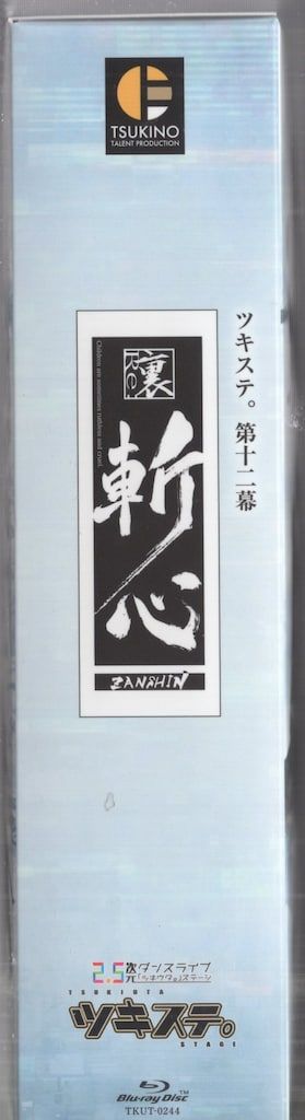ツキウタ