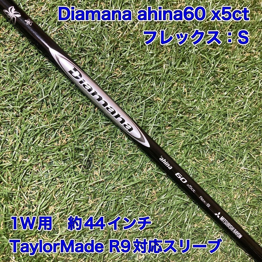 【美品】Diamana　ディアマナ　'ahina x5ct　ドライバーシャフト シャフト Diamana ahina60 x5ct ドライバー テーラーメイド - メルカリ