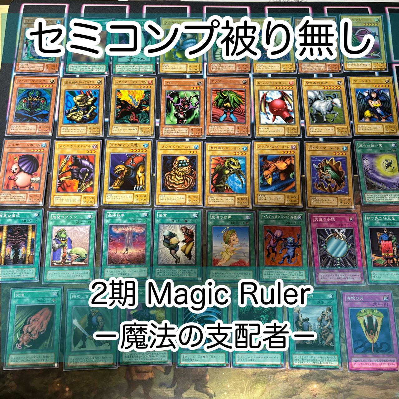 専用商品　マジックルーラー　新たなる支配者　2パック nvq22 50 2期シリーズ 通常パック フルコンプ Magic Ruler