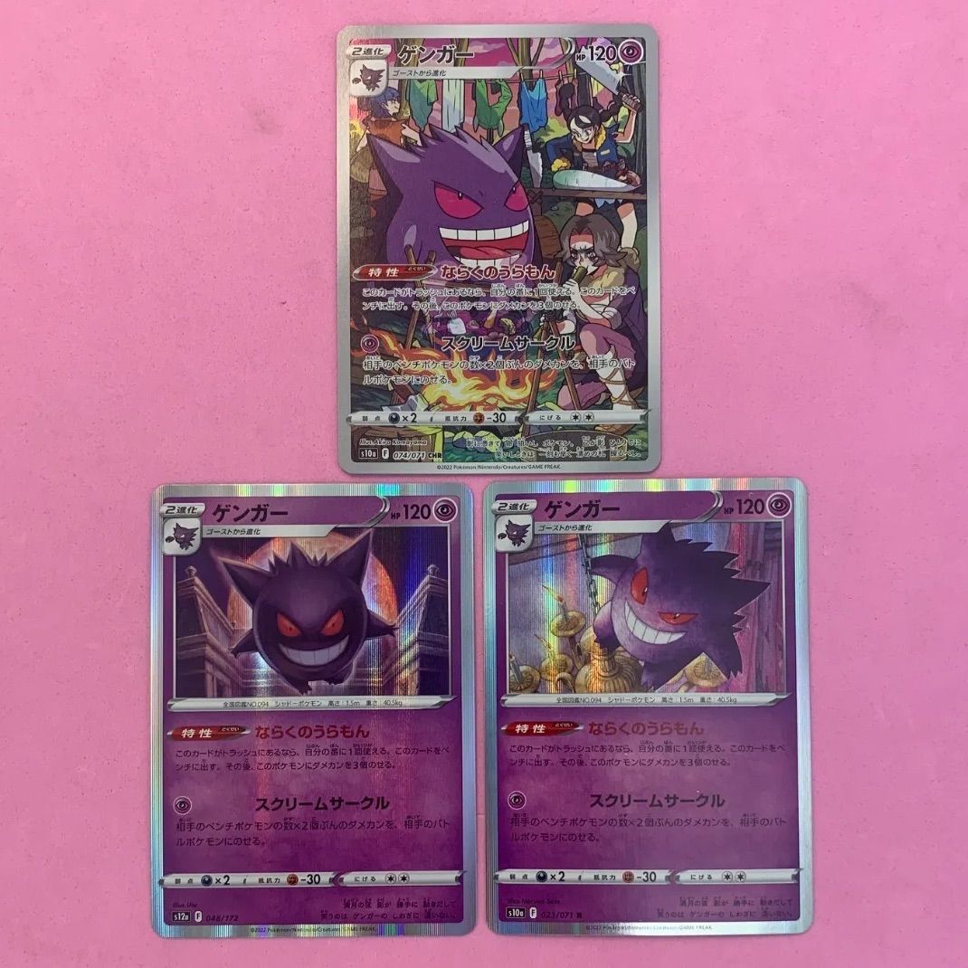 ポケモンカード ゲンガー 各1枚 R CHR - メルカリ