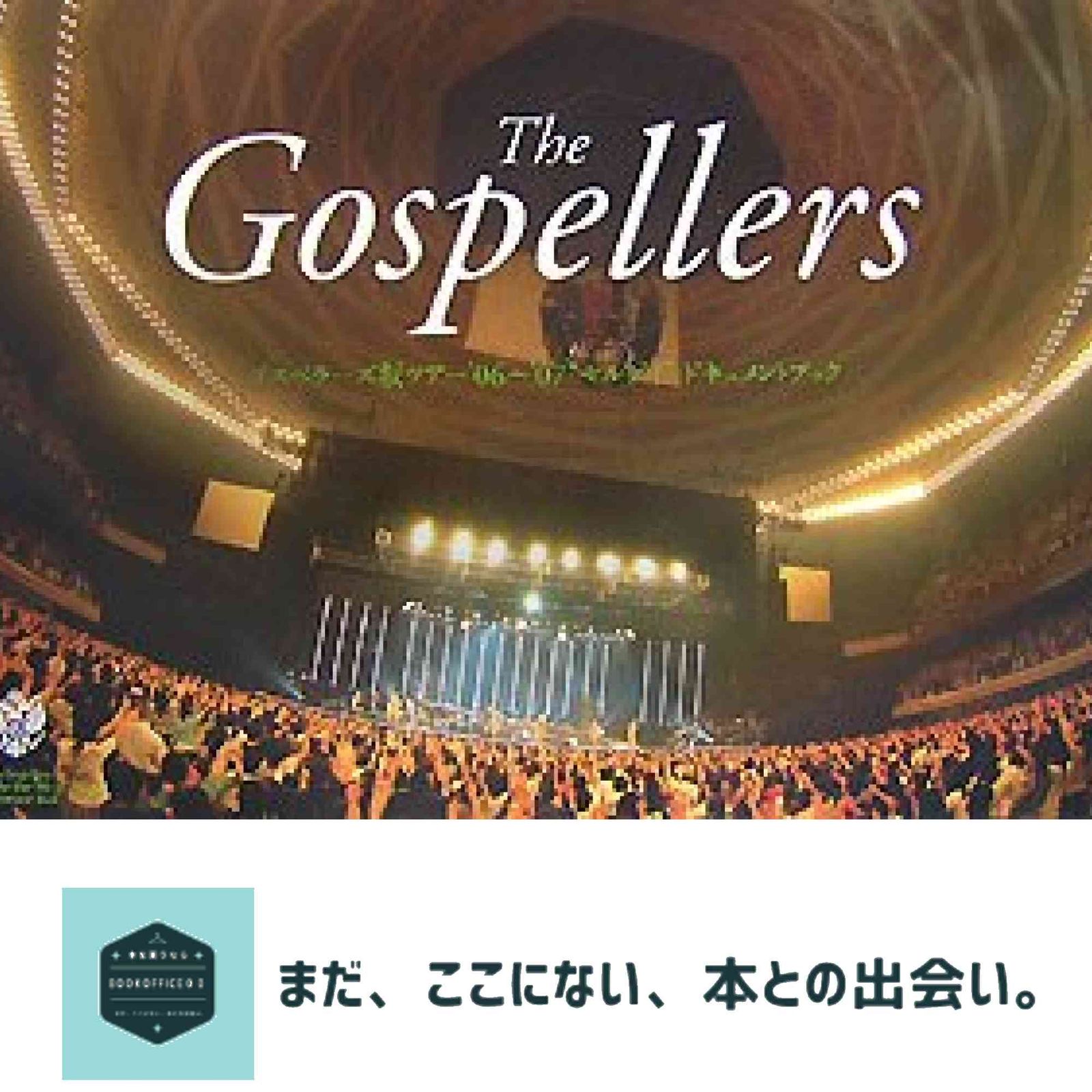 ゴスペル　関連本　６冊セットで ゴスペル 関連本 6冊セットで ゴスペル 関連本 6冊セットで 本