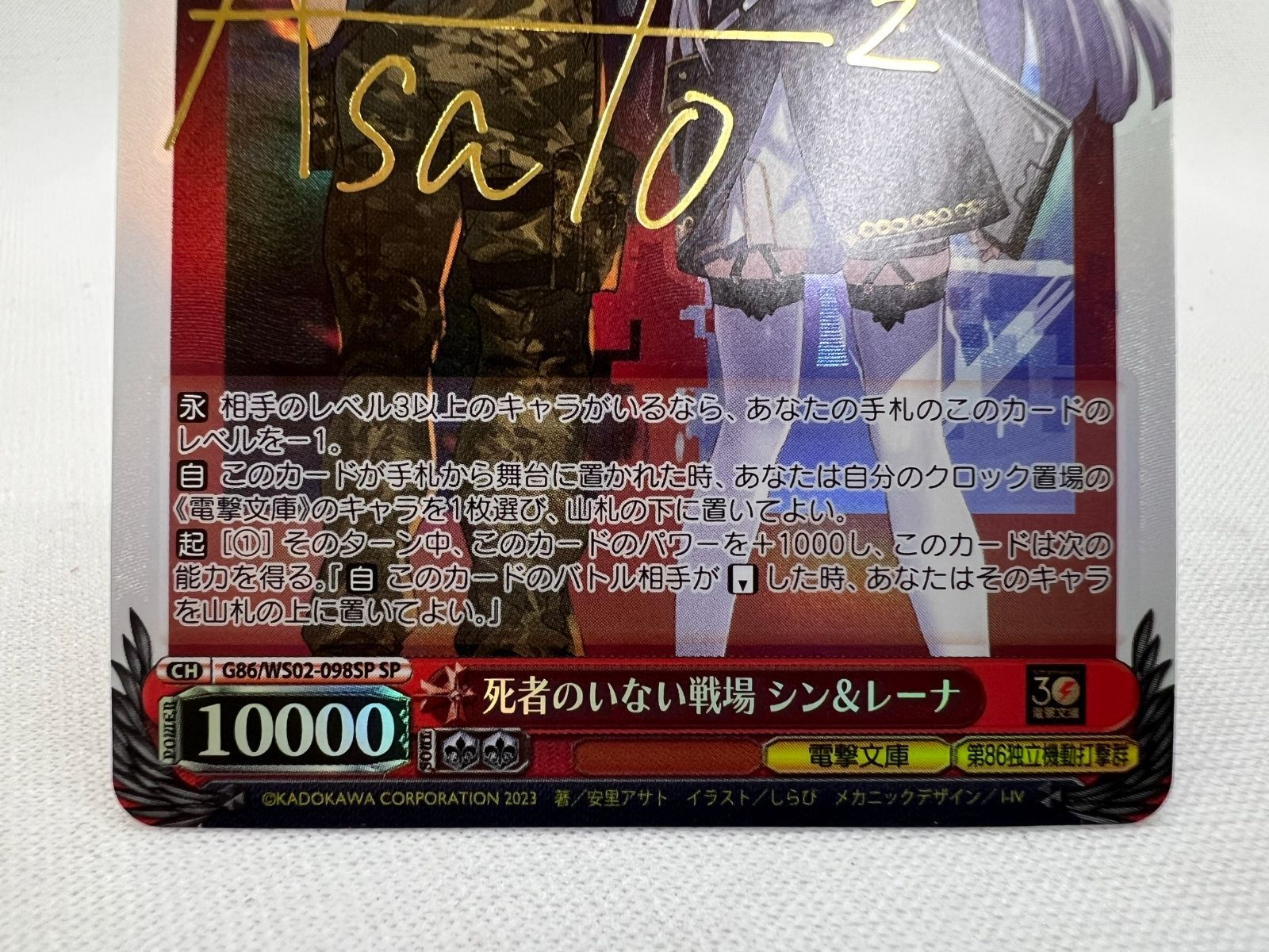 ヴァイスシュヴァルツ SP 死者のいない戦場 シン＆レーナ【大