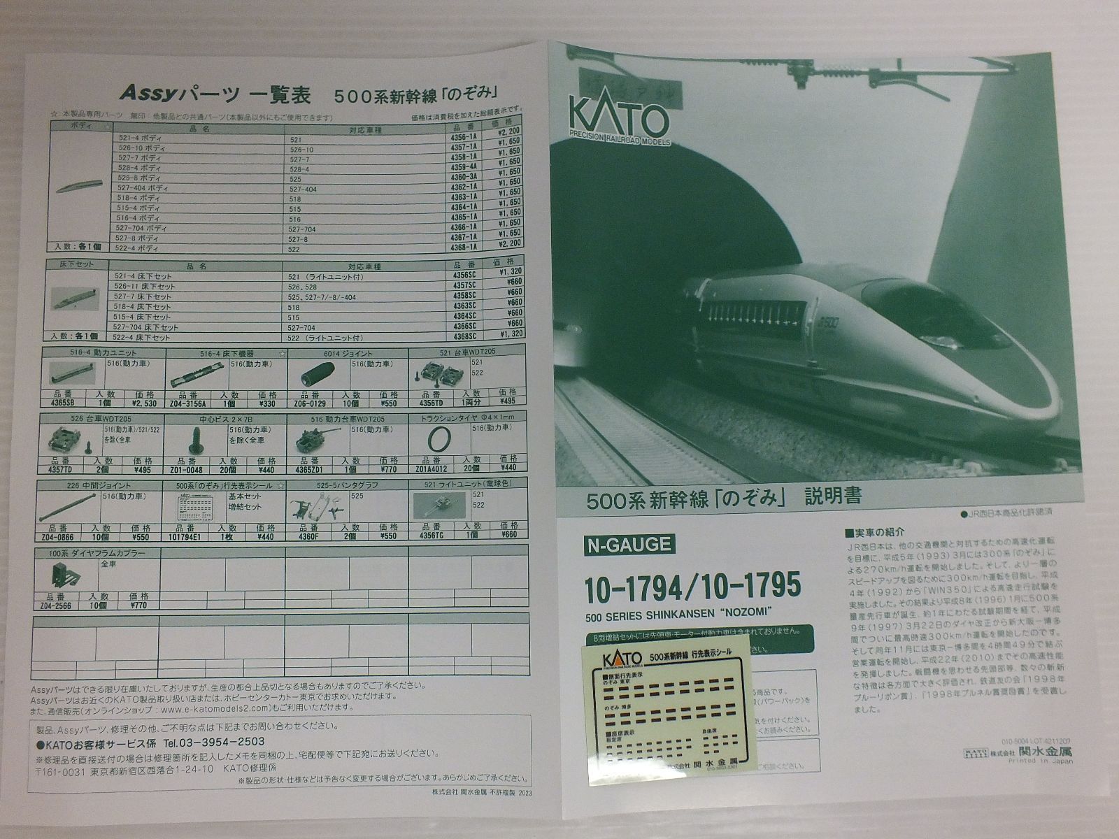 KATO カトー 10-1794 500系新幹線「のぞみ」 8両セット 2023年