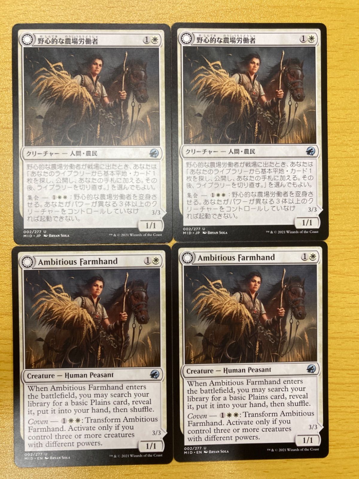 MTG 野心的な 農場労働者 4枚セット - メルカリ