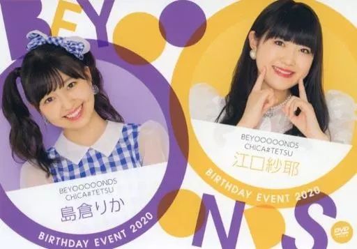 超特価激安 中古】その他DVD BEYOOOOONDS/CHICA#TETSU 島倉りか・江口紗耶 アイドル