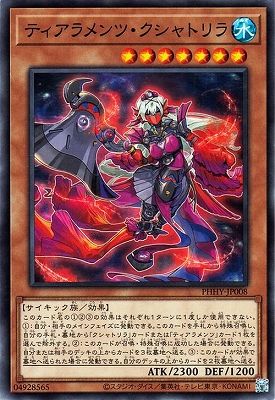 【中古】 トレーディングカード 遊戯王OCG デュエルモンスターズ ティアラメンツ・クシャトリラ PHHY PHHY-JP008