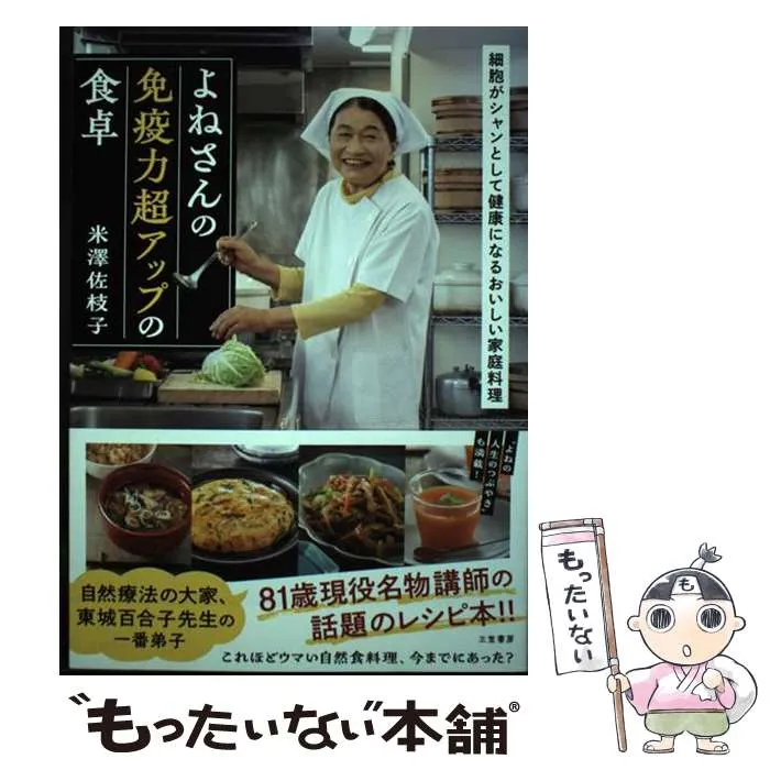 2025年最新】よねさんの免疫力超アップの食卓の人気アイテム - メルカリ