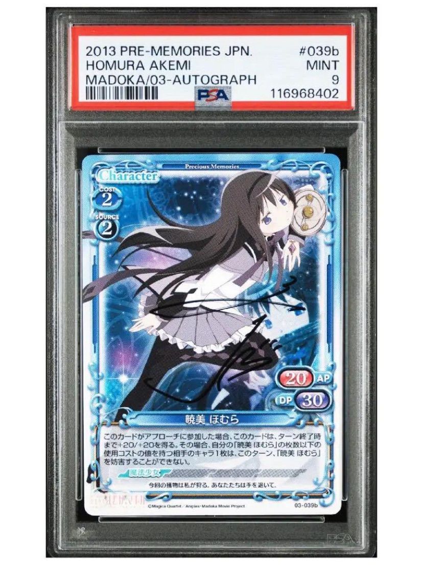 プレシャスメモリーズ 暁美ほむら 直筆サイン 直筆《PSA》プレシャスメモリーズ まどマギ 暁美ほむら 直筆