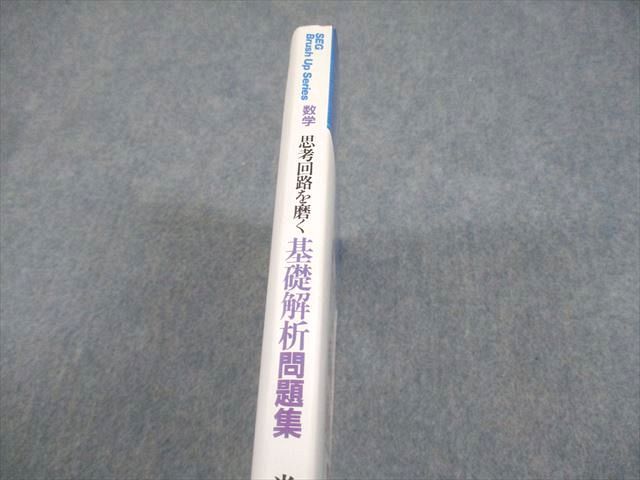 SEG出版 SEG Brush Up Series 数学 思考回路を磨く 基礎解析問題集【絶版・希少本】 状態良い 1994 米谷達也 017S6D SEG出版 SEG Brush Up Series 数学 思考回路を磨く 基礎解析問題