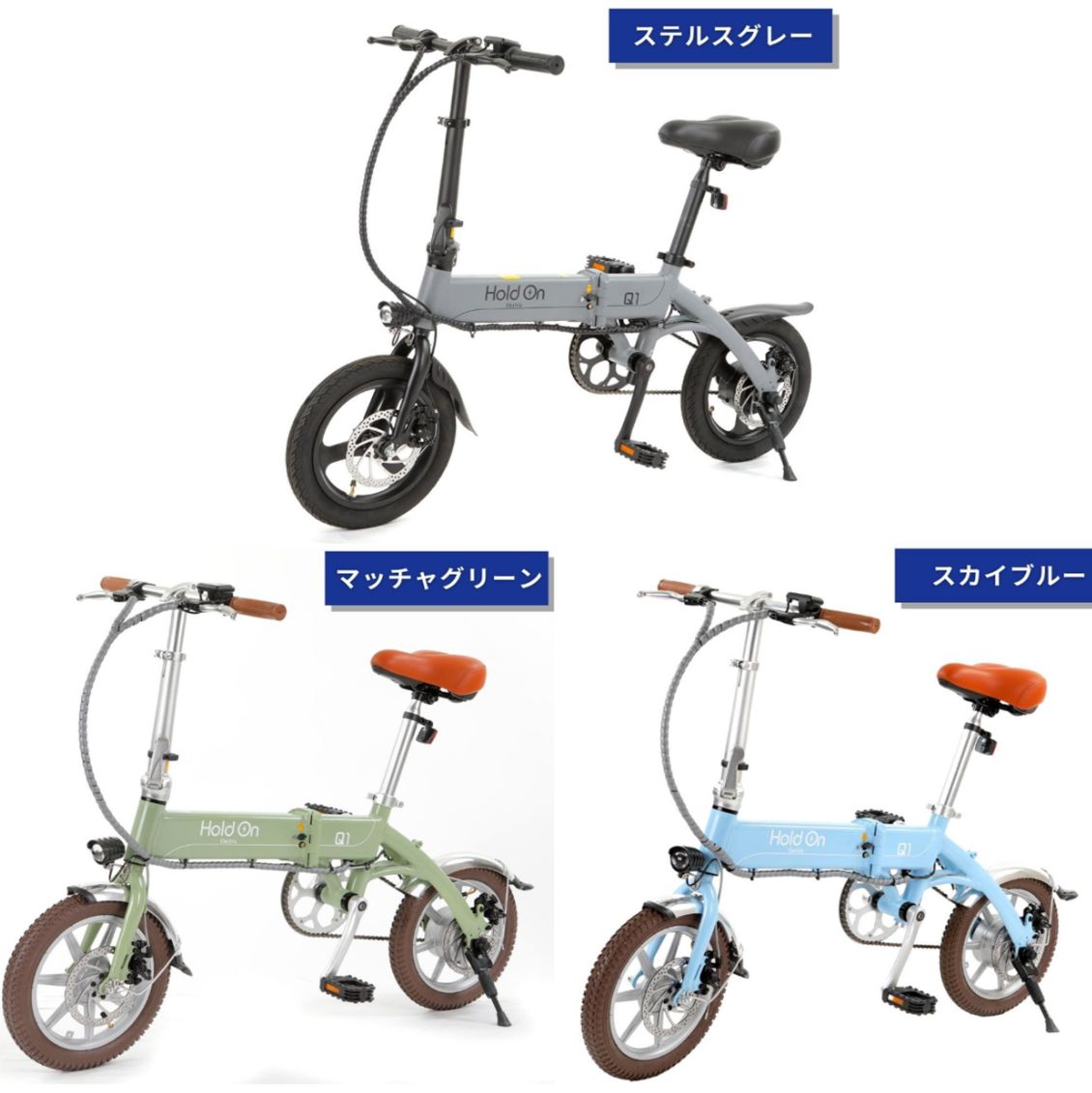 電動アシスト自転車HoldOn Q1J(新型)☆折りたたみ☆送料無料☆大人気☆ カラー:パールホワイト【新品・未開封】 - メルカリ