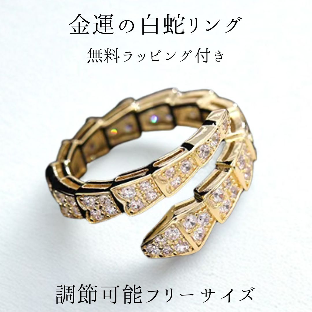 海外の金運ペアリング【CZジルコニアダイヤモンド】フリーサイズ/白蛇ヘビデザイン 海外の金運ペアリング【CZジルコニアダイヤモンド】フリーサイズ