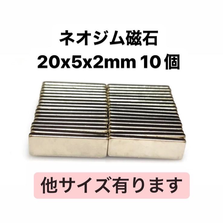 メルカリShops - ネオジム磁石 20x5x2mm 10個