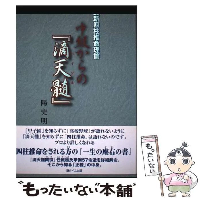 2025年最新】滴天髄の人気アイテム - メルカリ
