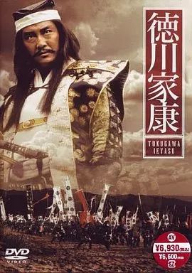 【】国内TVドラマDVD 徳川家康＜2枚組＞