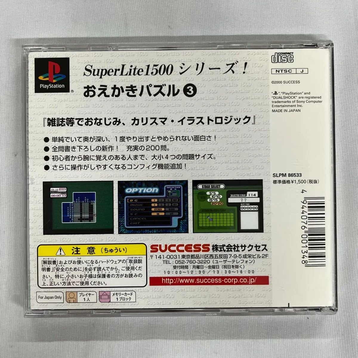 PS playStation プレイステーション おえかきパズル3 SuperLite1500 