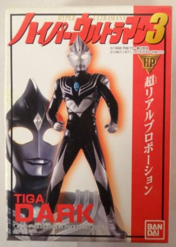 バンダイ ハイパーウルトラマン3 2 ティガダーク/ハイパー
