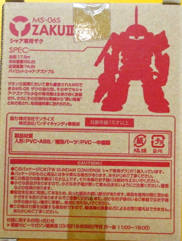 BANDAI FW GUNDAM CONVERGE 電撃ホビーマガジン2011年8月 シャア
