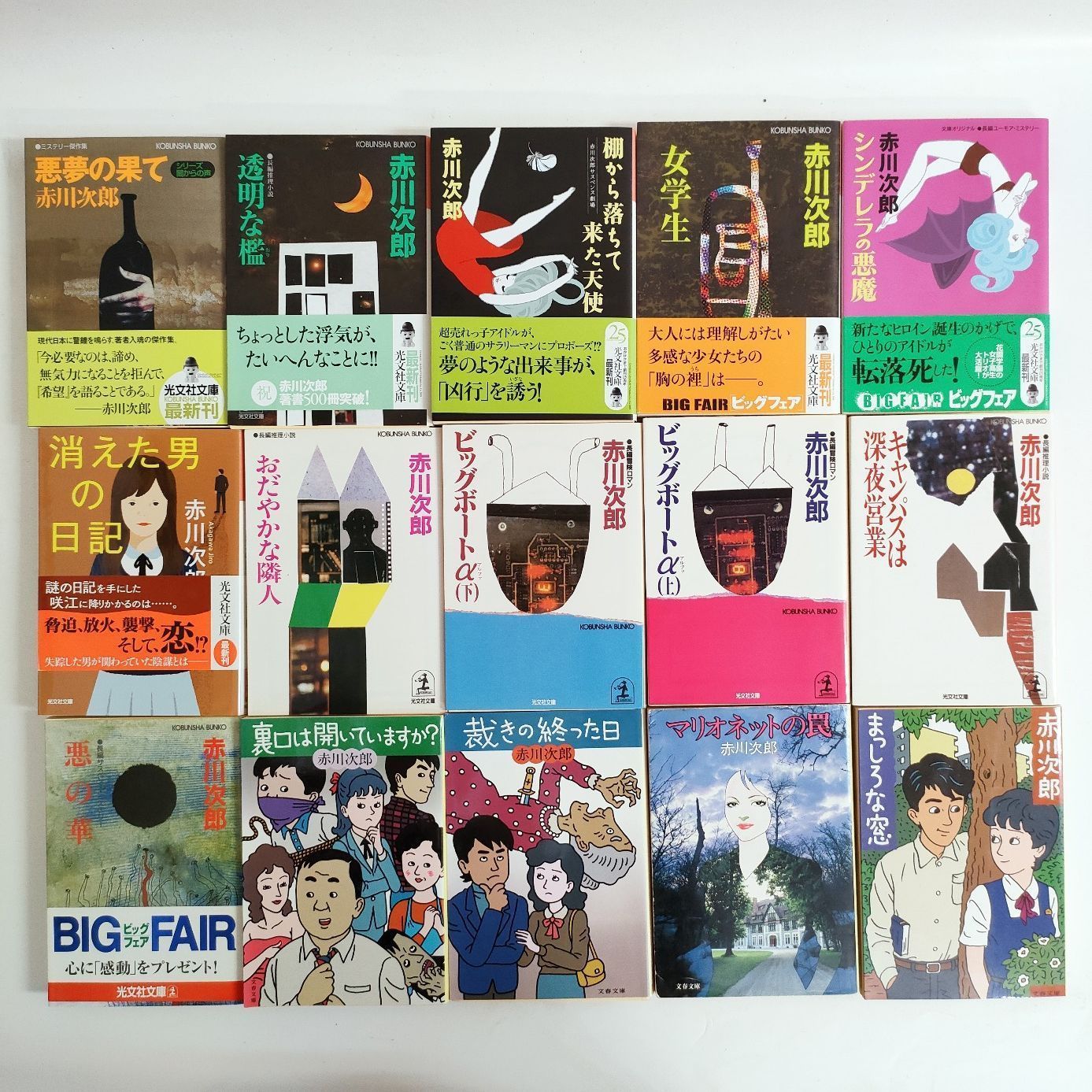 赤川次郎　95冊まとめ売り　バラ売り不可 赤川次郎 文庫本 41冊 まとめ売り｜Yahoo!フリマ（旧PayPayフリマ）