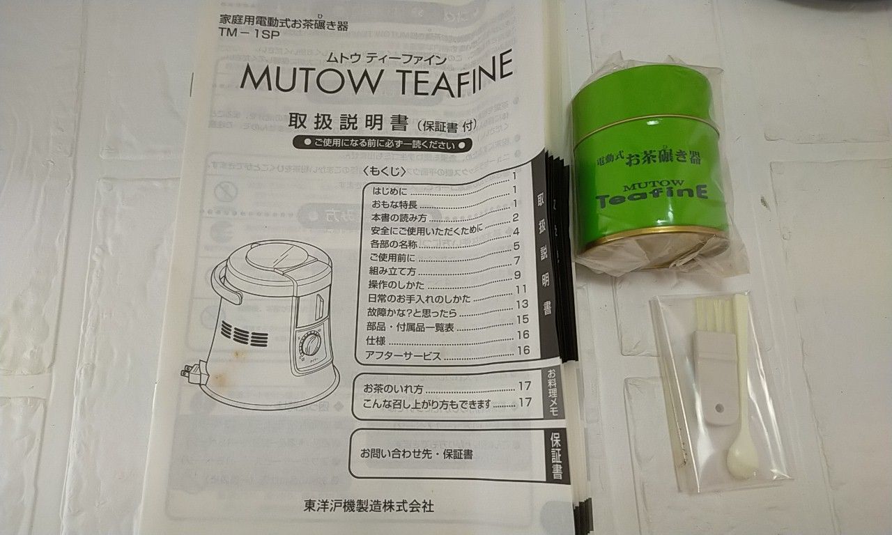 Amazon.co.jp: a114-41 家庭用電動式お茶碾き器 ムトウ ティー
