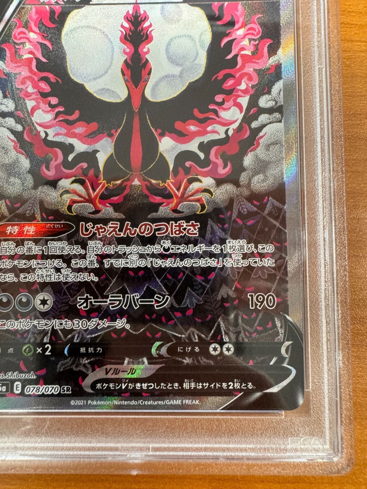 PSA10 ガラルファイヤー V SR SA スペシャルアート 078/070