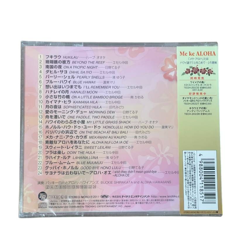 ノースショアーの夕陽ハワイアン ヴォーカル決定盤 CD ウクレレ奏者 ハープ オオタ