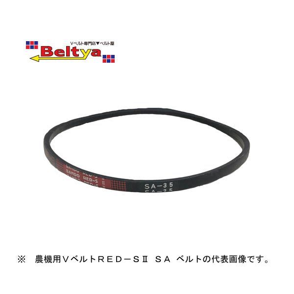 Ｖベルト　レッドエス　ＳＡ　１３３