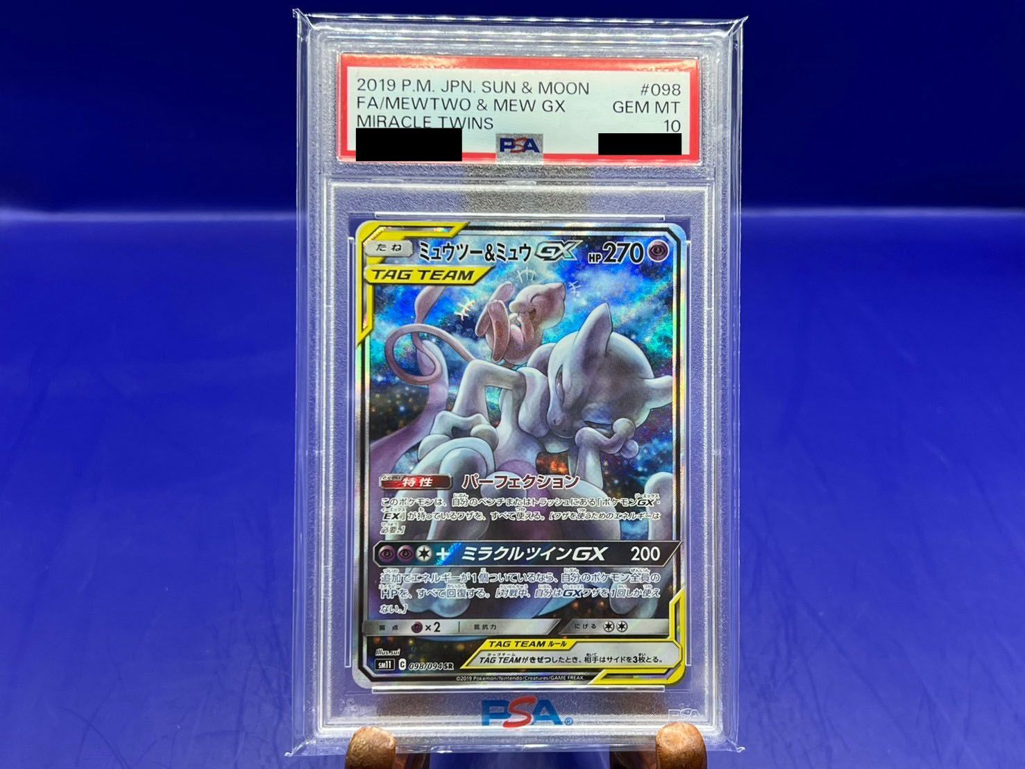 PSA10】 ミュウツー＆ミュウGX (SA) SR 098/094 sm11 鑑定品