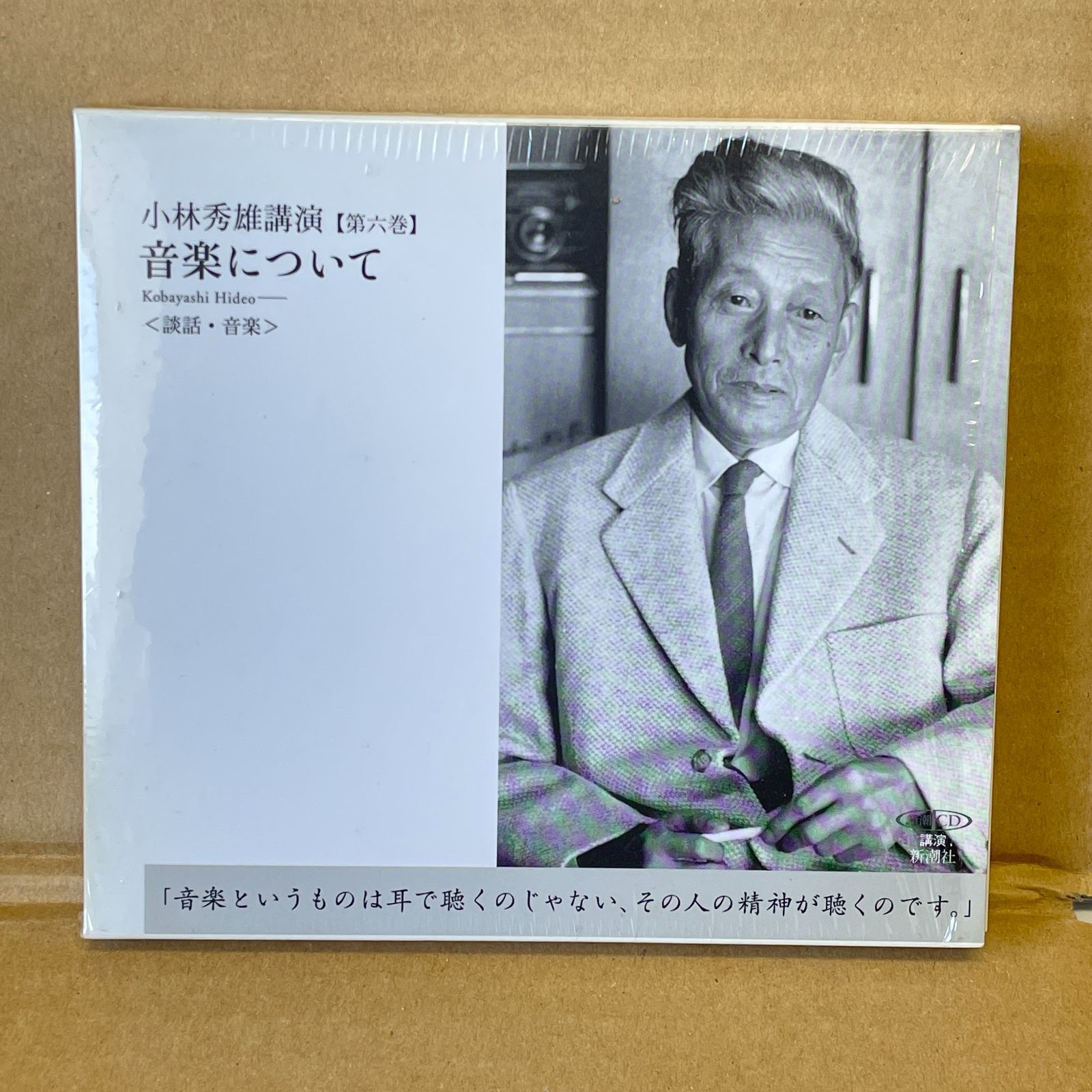 小林秀雄講演CD 第6巻 音楽について 2枚組 談話 中学時代 チェロ 