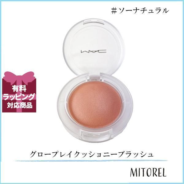 マック MAC グロープレイクッショニーブラッシュ 7.3g #ソーナチュラル 【65g】誕生日 プレゼント ギフト