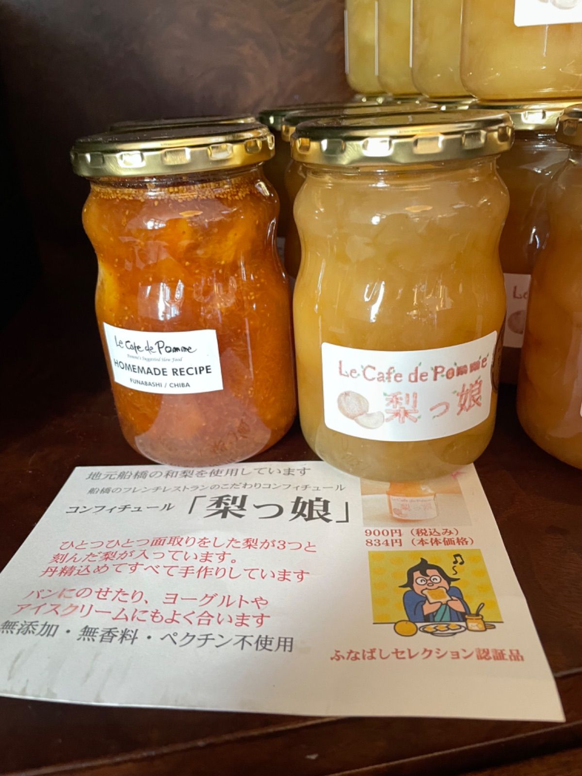 【Le cafe de pomme×市船】コンフィチュール(梨、キウイ)-2