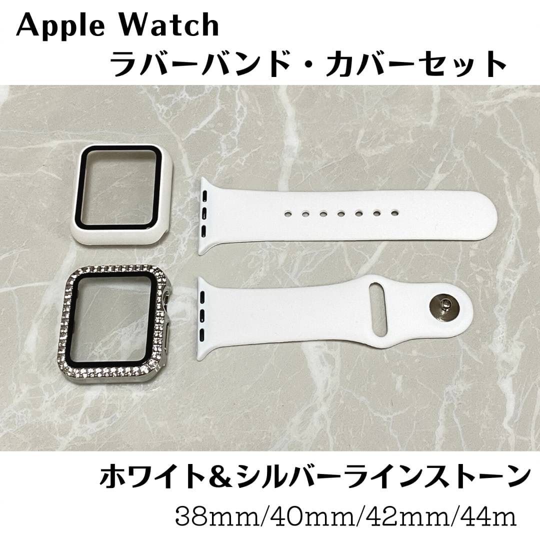 Apple Watch アップルウォッチケース バンド ホワイト シルバーセット