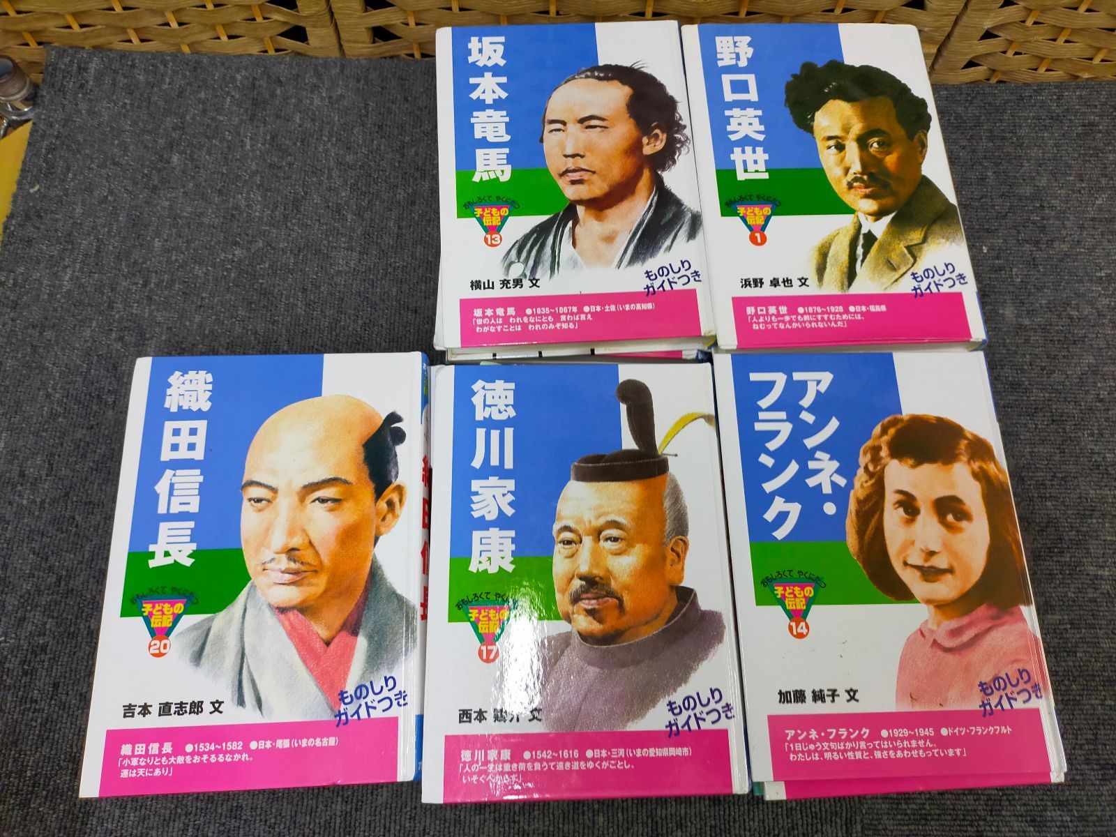 ポプラ社 おもしろくてやくにたつ子どもの伝記 11冊セット 野口英世