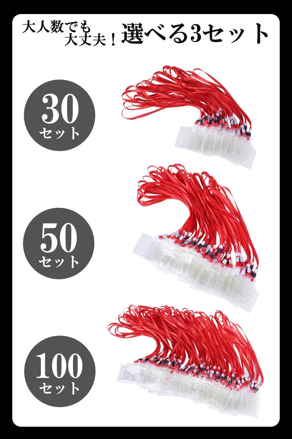 30枚 赤