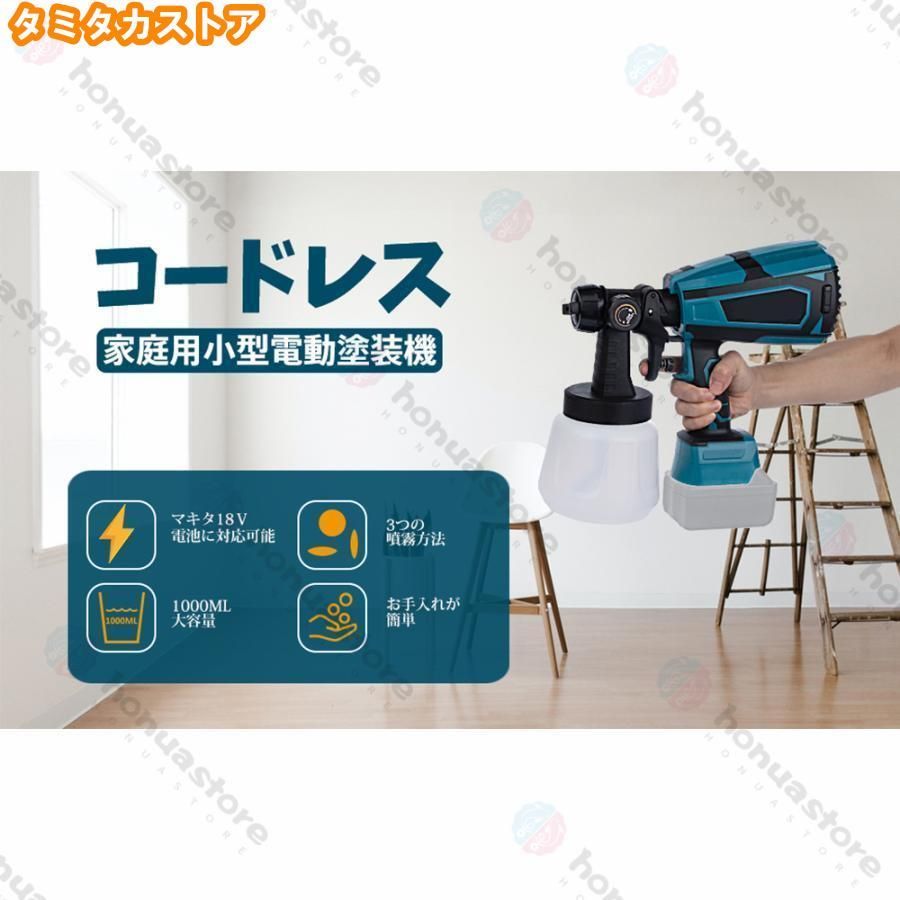 電動塗装機 バッテリー併用