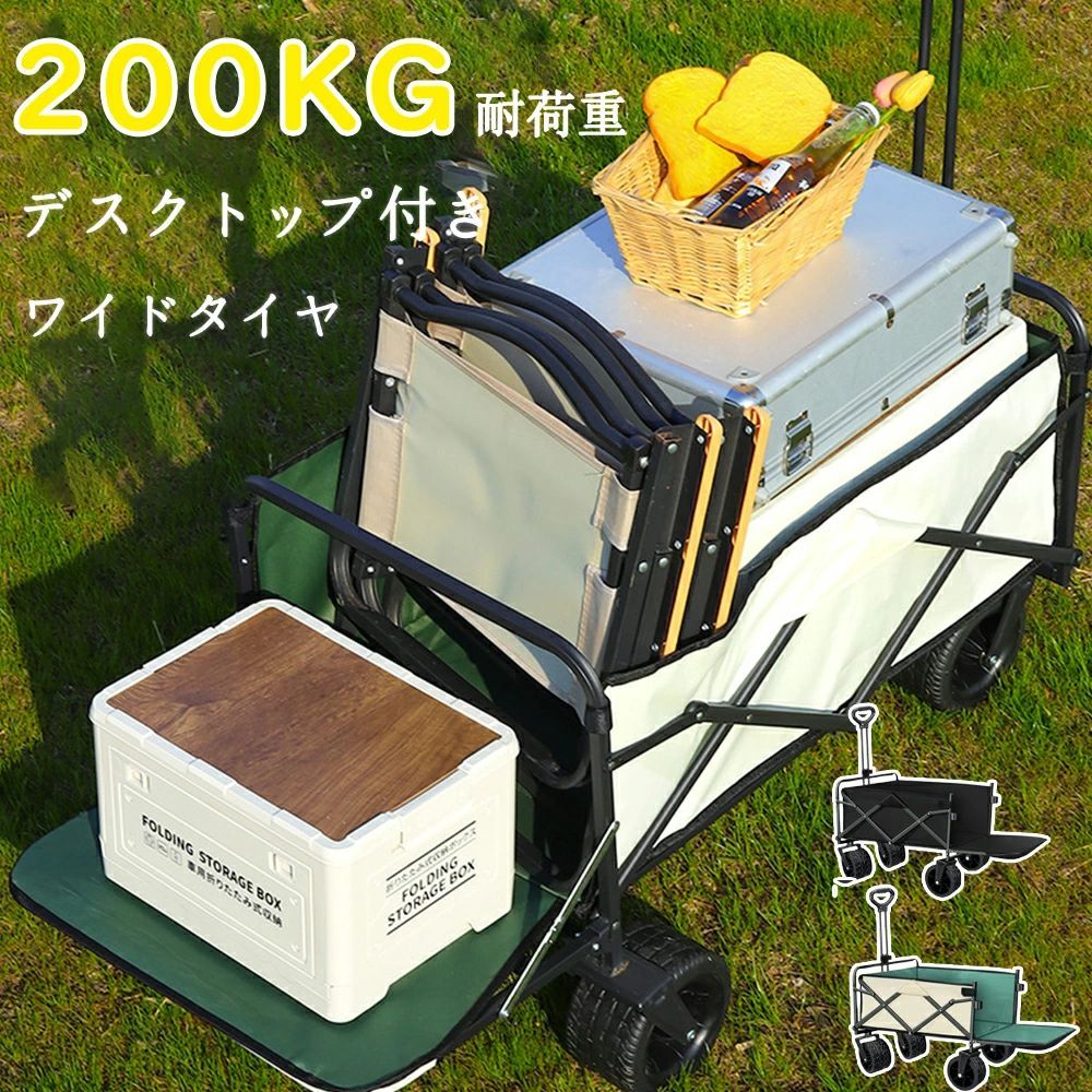 キャリーワゴン キャリーカート テーブル セット アウトドアワゴン 折りたたみ 後ろ開け 4輪 頑丈 耐荷重200kg 大容量 200L ワイドタイヤ 軽量 コンパクト アウトドアキャリー 運ぶ 移動 載せる 乗せる 野外イベント