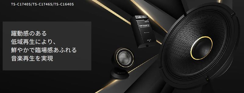 カロッツェリアTS-C1640Sハイレゾ対応16cmセパレート2ウェイスピーカー