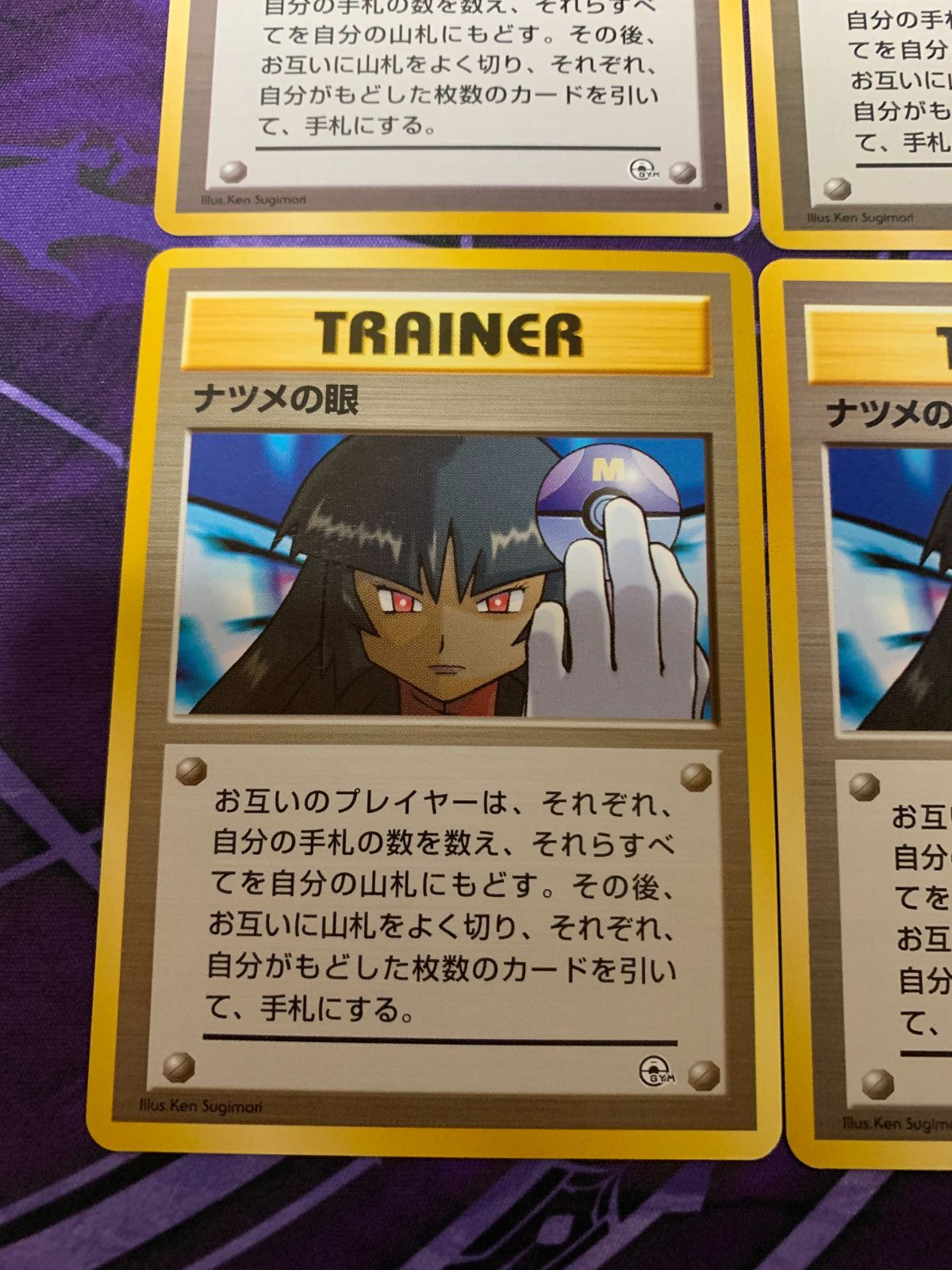 ポケモンカード 旧裏 ナツメの眼 4枚 - メルカリ