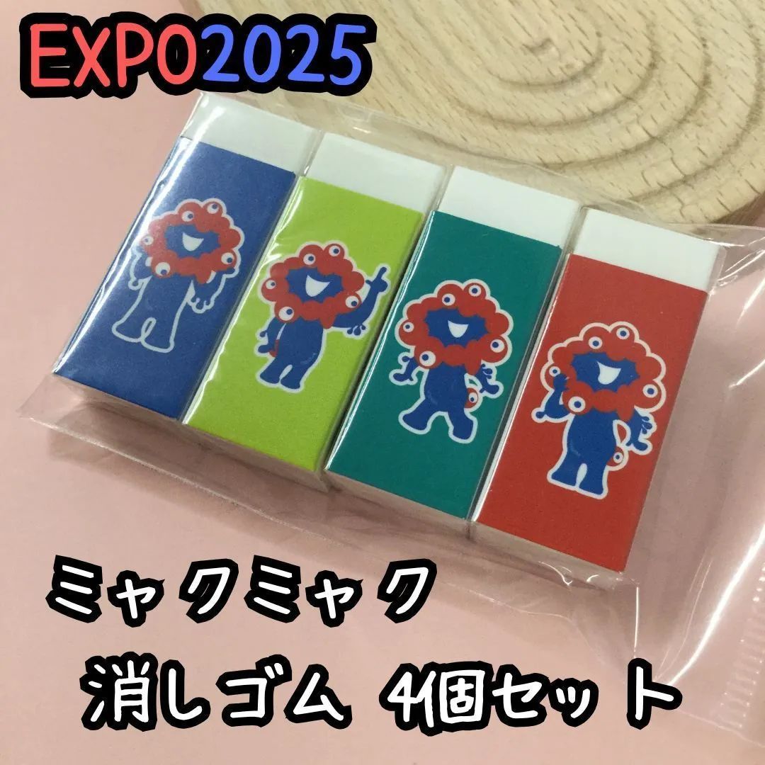 h126【新品・未使用品】大阪・関西万博 EXPO2025 ミャクミャク