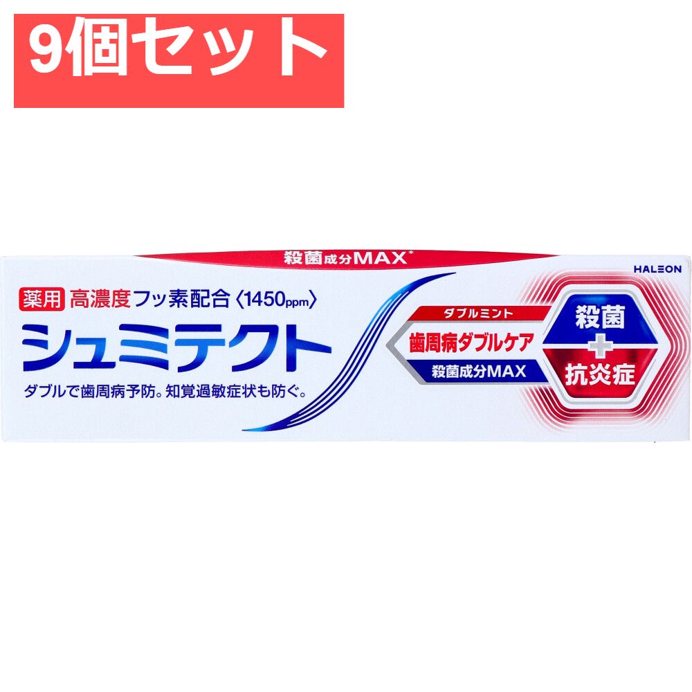 薬用 シュミテクト 歯周病ダブルケア 殺菌成分MAX ダブルミント 90g 9個セット まとめ売り