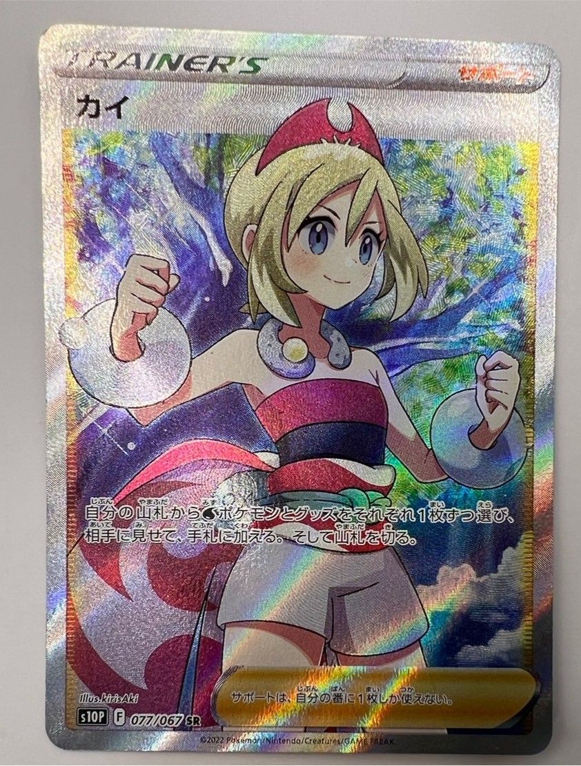 中古】カイ S10P 077/067 SR ポケカ ポケモンカード 拡張パック 