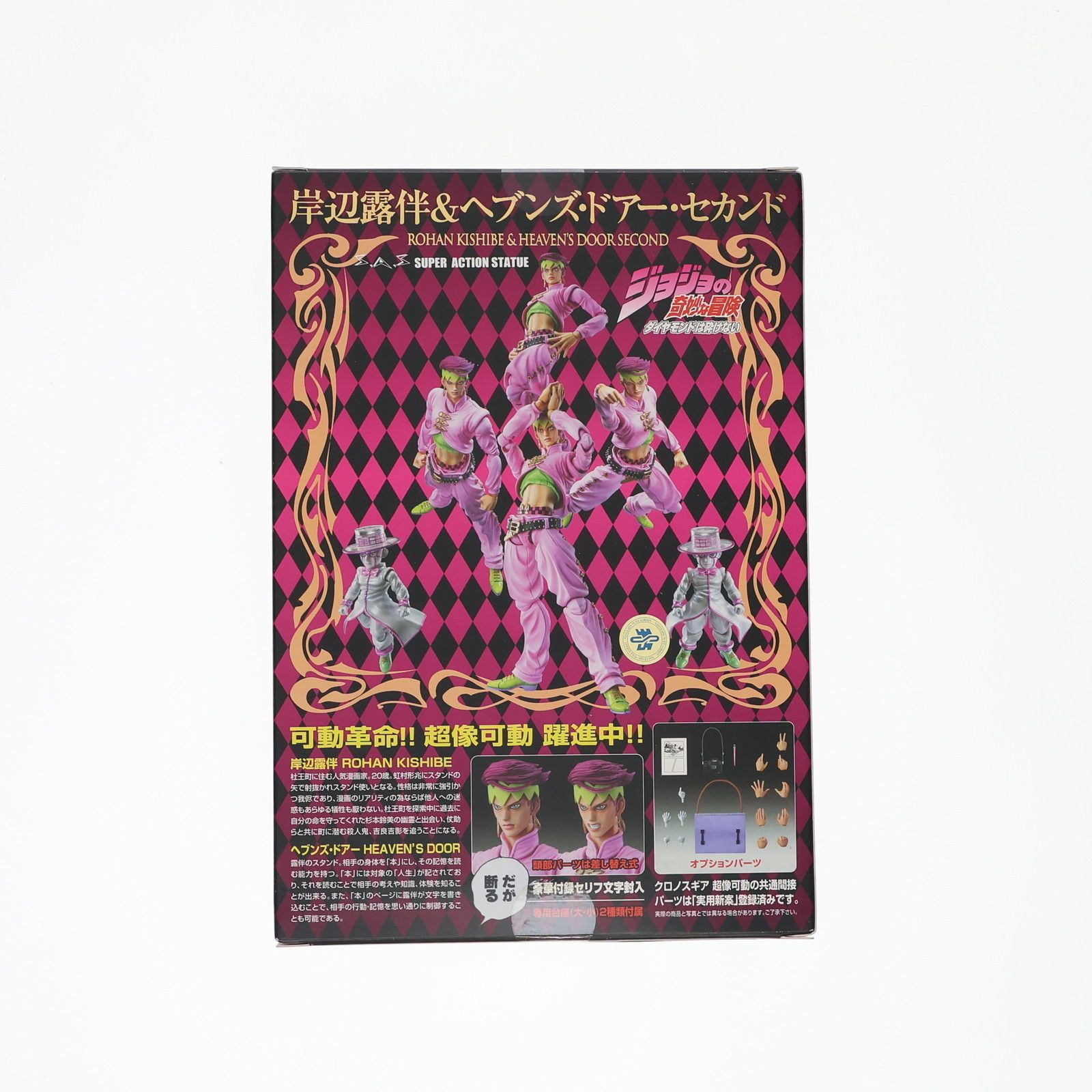 割引 超像可動 36.岸辺露伴&ヘブンズ・ドアー・セカンド(荒木飛呂彦