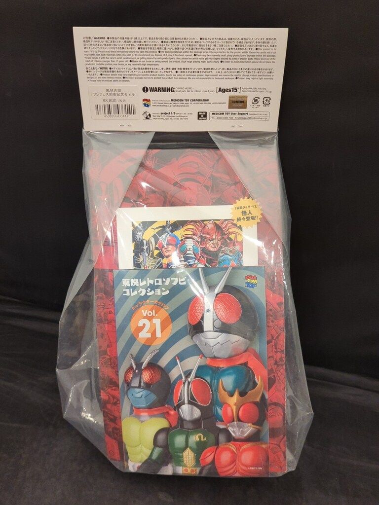メディコム・トイ 東映レトロソフビコレクション 仮面ライダーV3