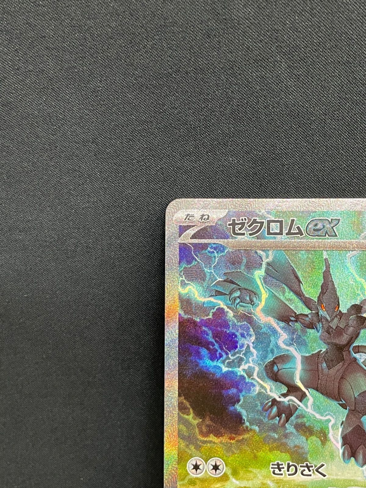 美品】ゼクロムex SAR sv11B 169/086 ブラックボルトMA568