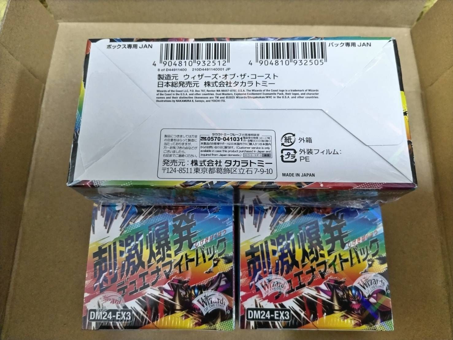 3BOXセット】デュエル・マスターズTCG DM24-EX3 刺激爆発デュエナ 