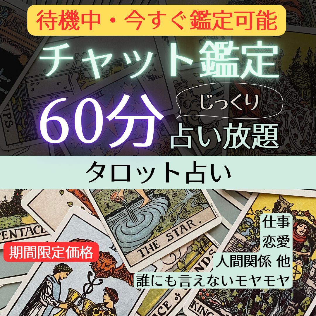 霊感 × タロット 電話占い チャット占い 電話鑑定 チャット鑑定 - その他