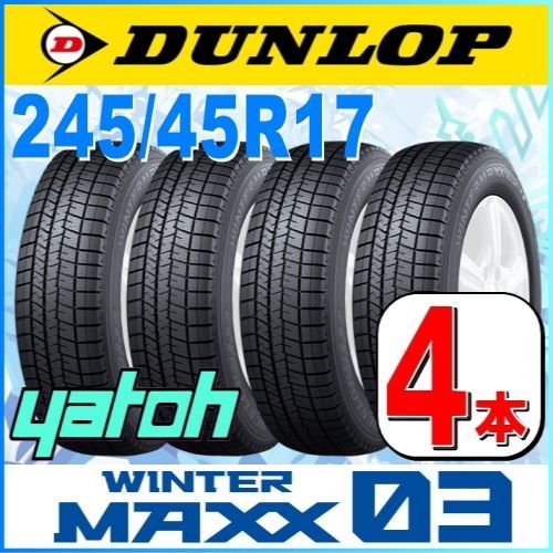 タイヤのみ4本セット 245/45R17 スタッドレス 4本 DUNLOP ダンロップ 
