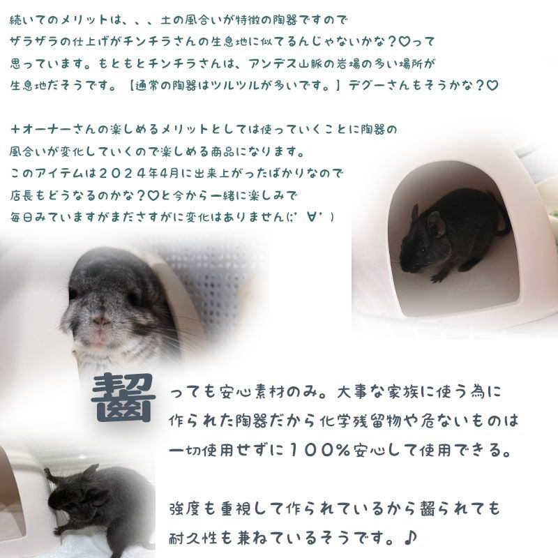 陶器 チンチラ ハウス デグー セラミック かわいい 夏の暑さ対策