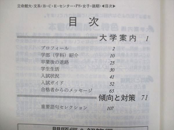 UU14-163 教学社 赤本 立命館大学 文系 B・C・E方式 センター試験利用前期 PS方式 1996年度 最近4ヵ年 30S1D