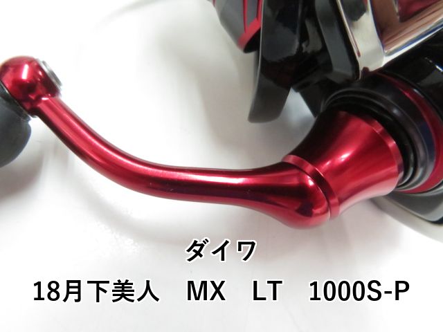 ダイワ 18月下美人 MX LT 1000S-P (03-8309120025) - メルカリ